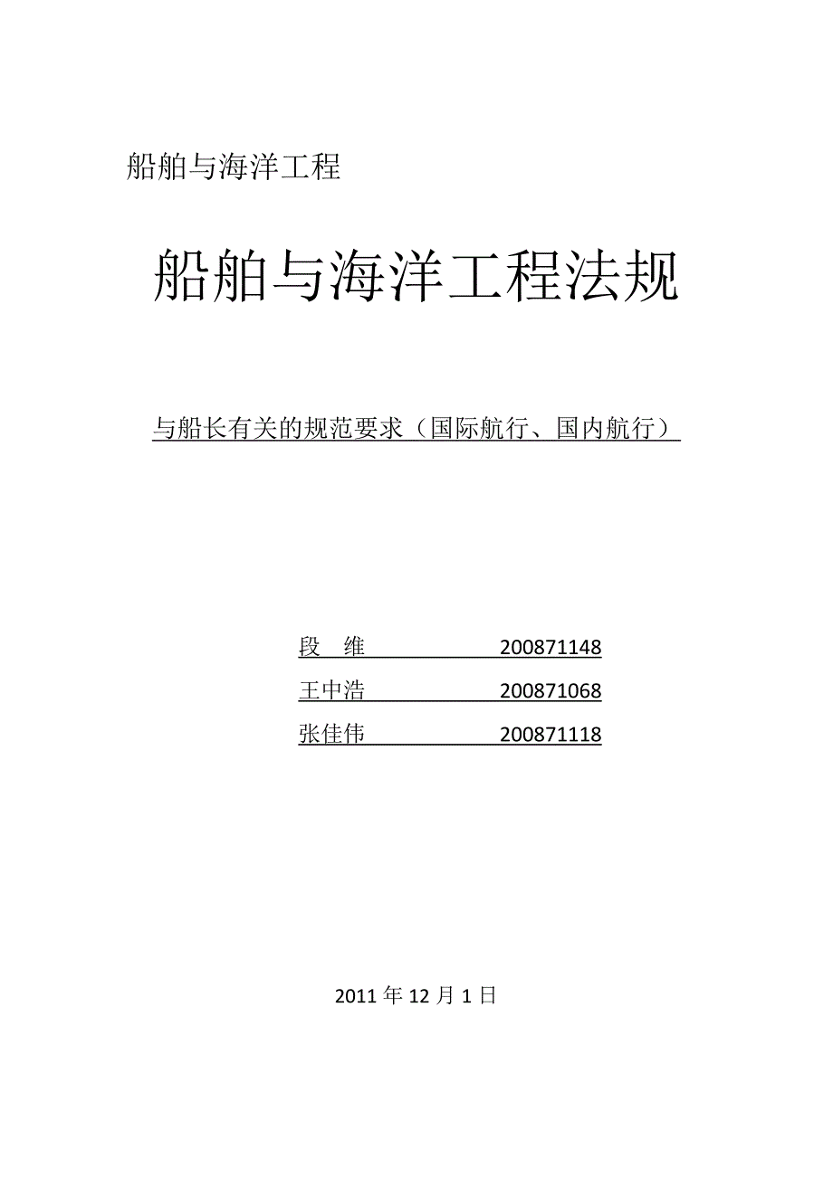 与船长有关的规范要求_第1页