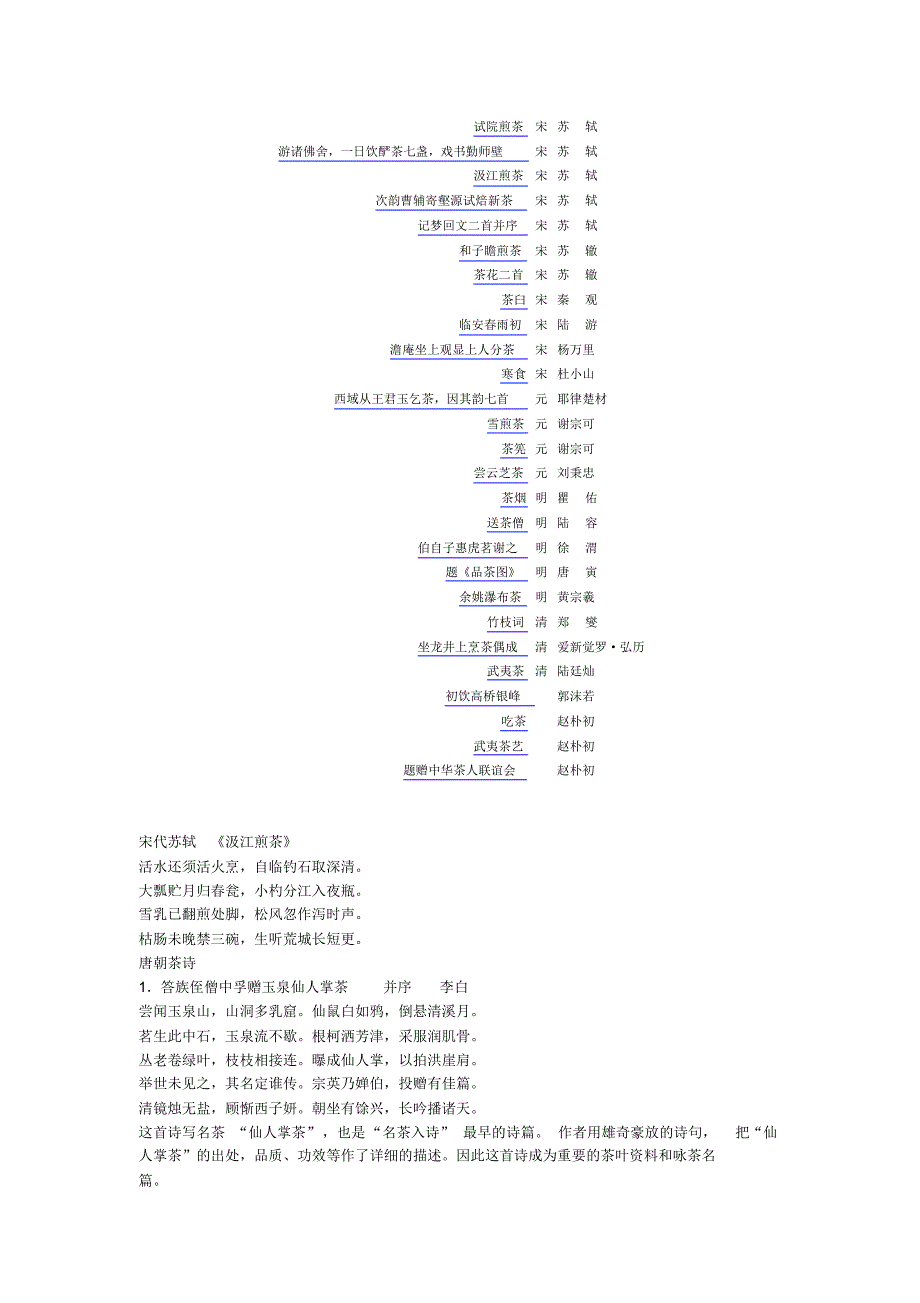 关于茶的古诗_第2页
