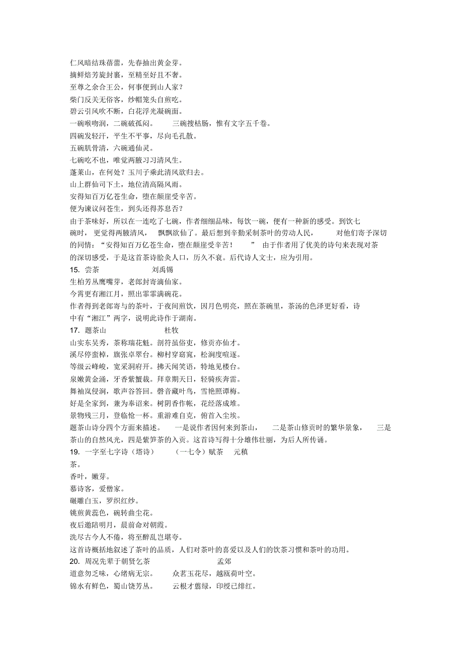 关于茶的古诗_第4页