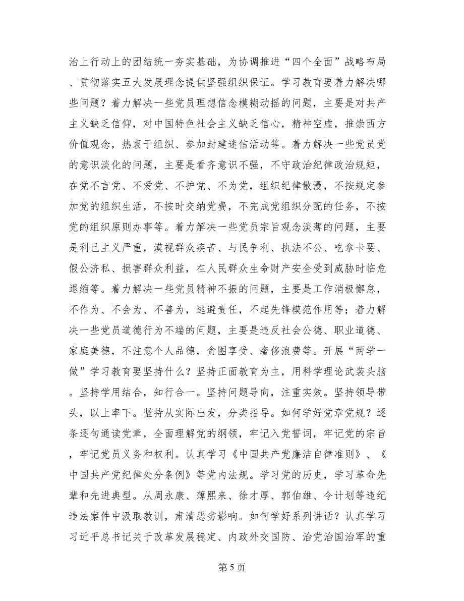 两学一做支委八查_第5页