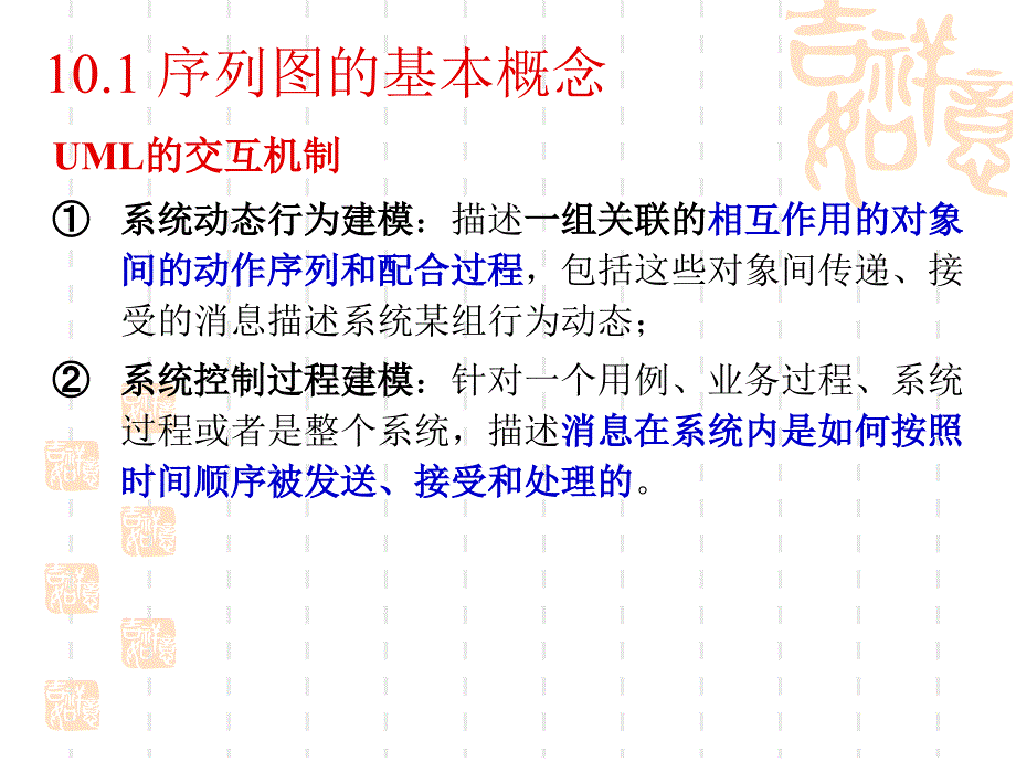 软件工程序列图_第4页