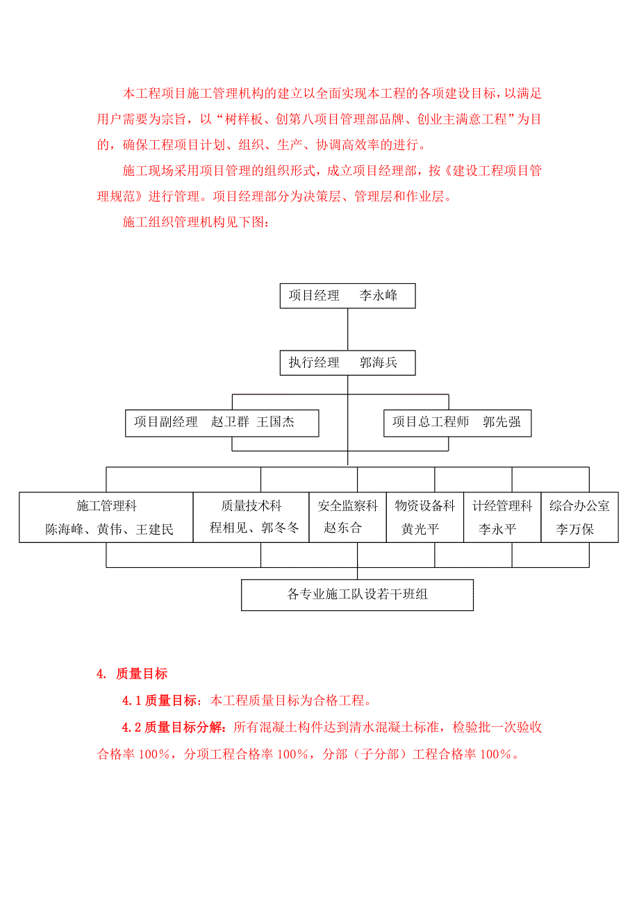 工程主体结构质量策划_第4页