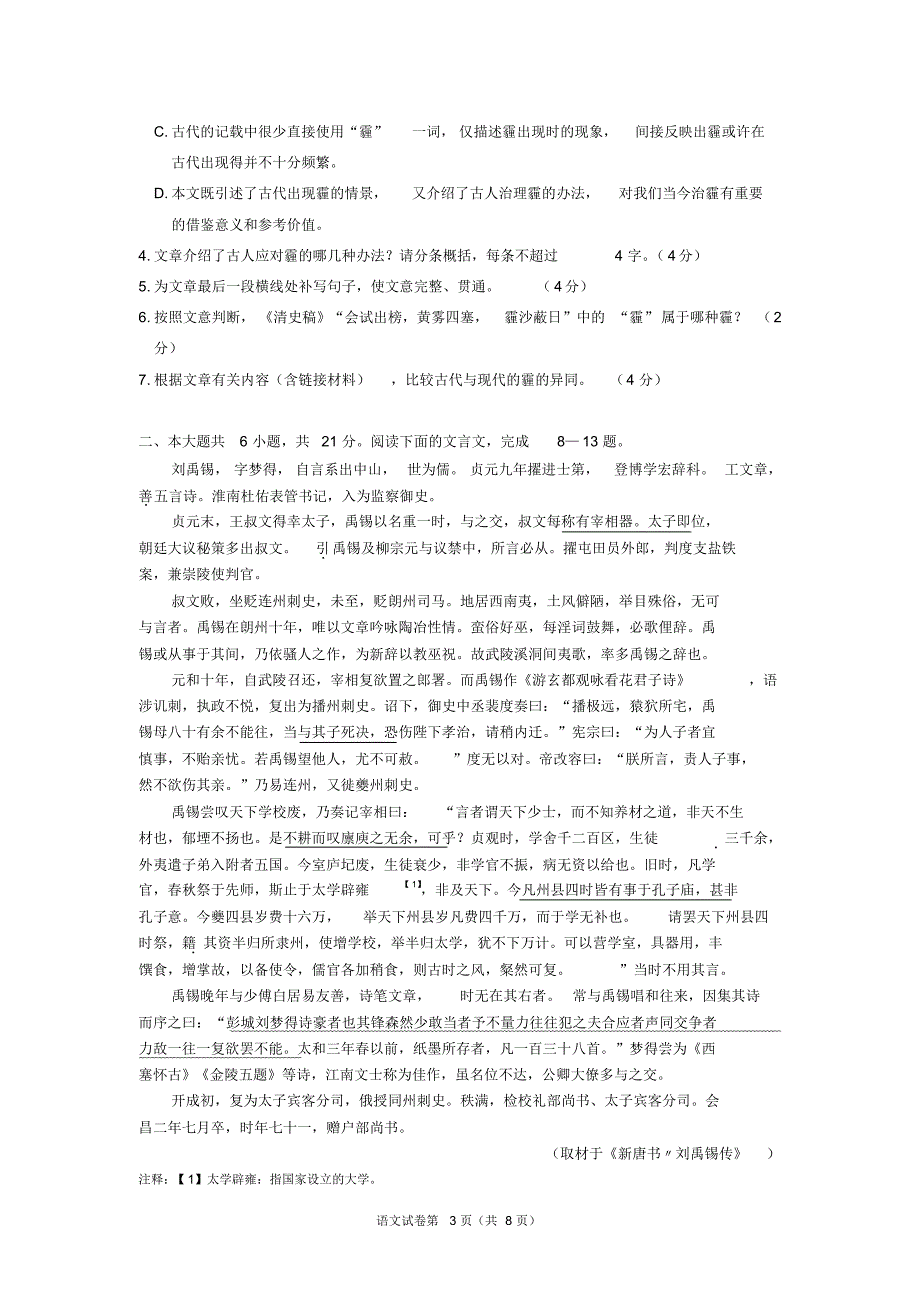 北京市朝阳区2014-2015学年高三上学期期末语文_第3页