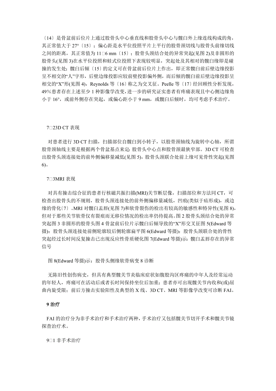 股骨髋臼撞击综合征_第4页