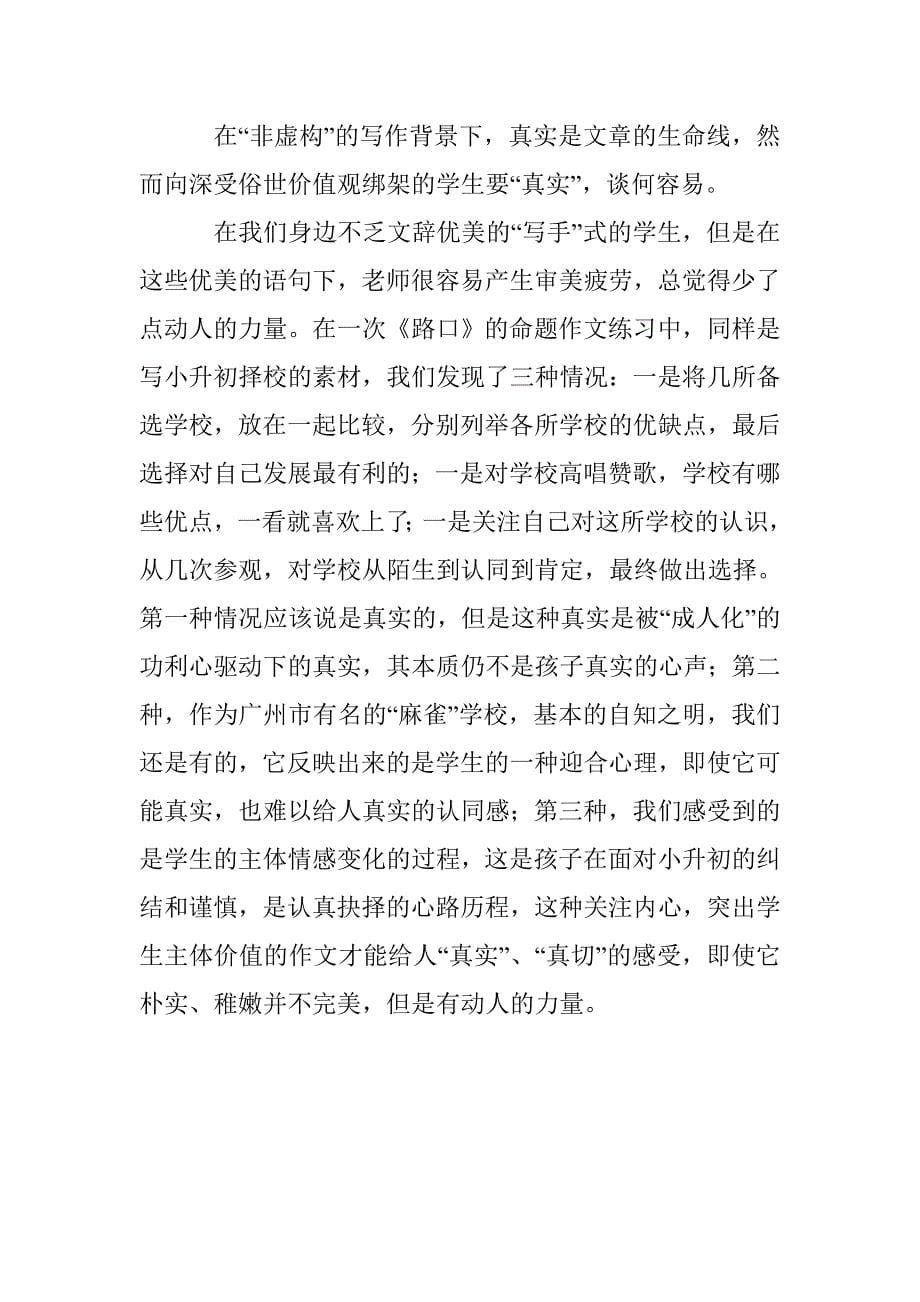 浅谈“非虚构”写作在初中语文作文教学中的运用_第5页