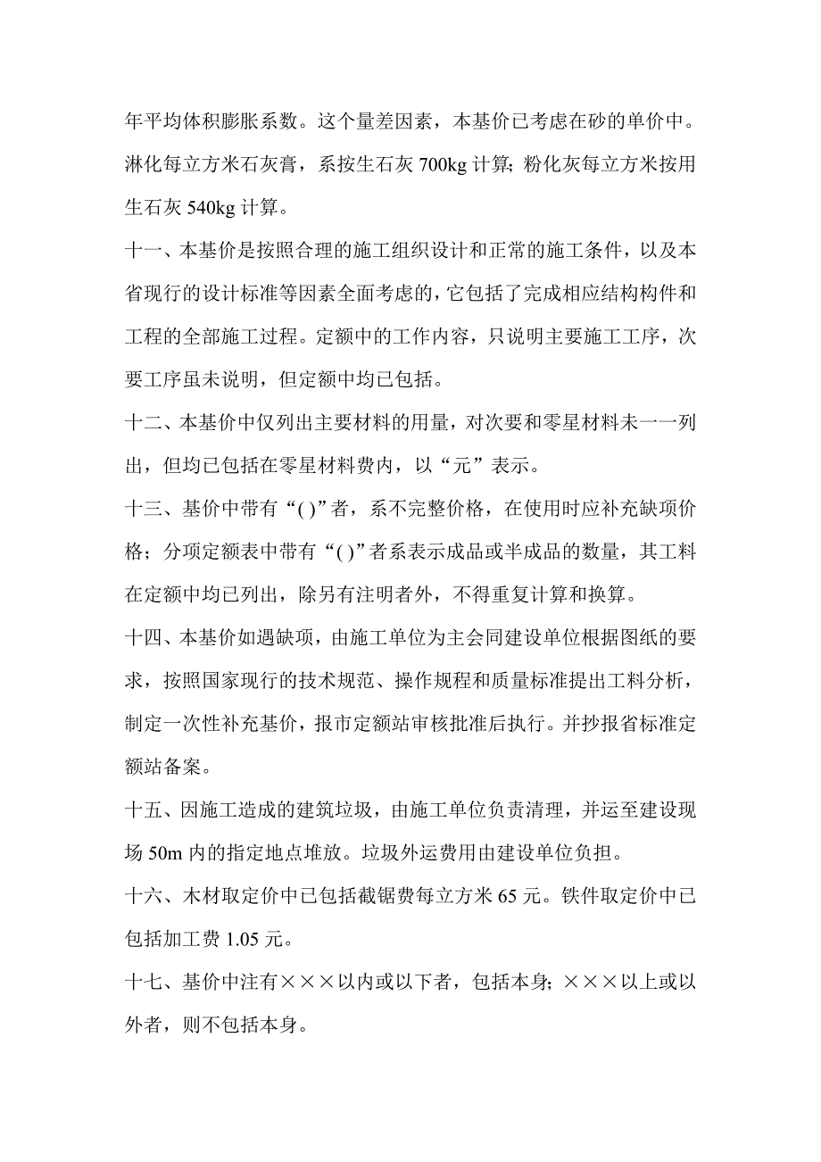 02定额综合解释_第3页