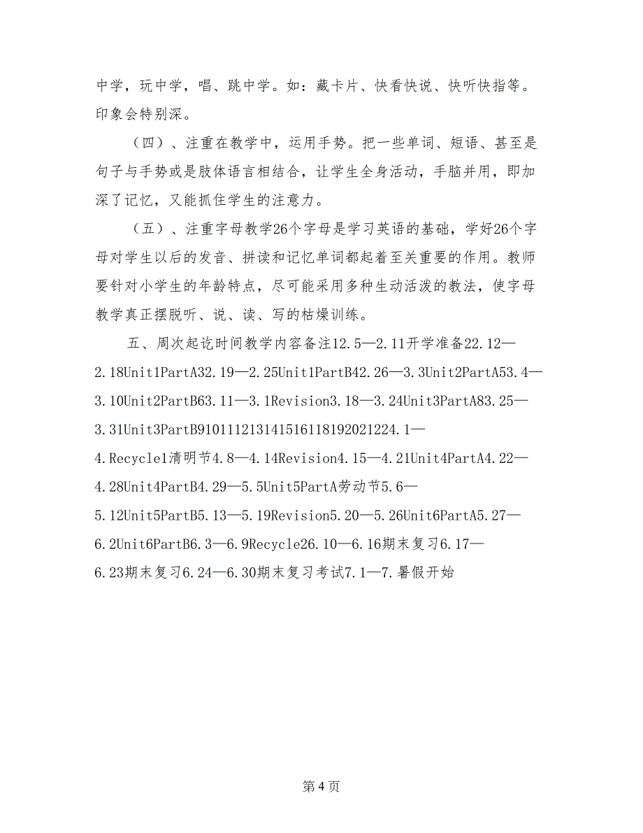 2017年PEP小学英语三年级下册教学计划_第4页