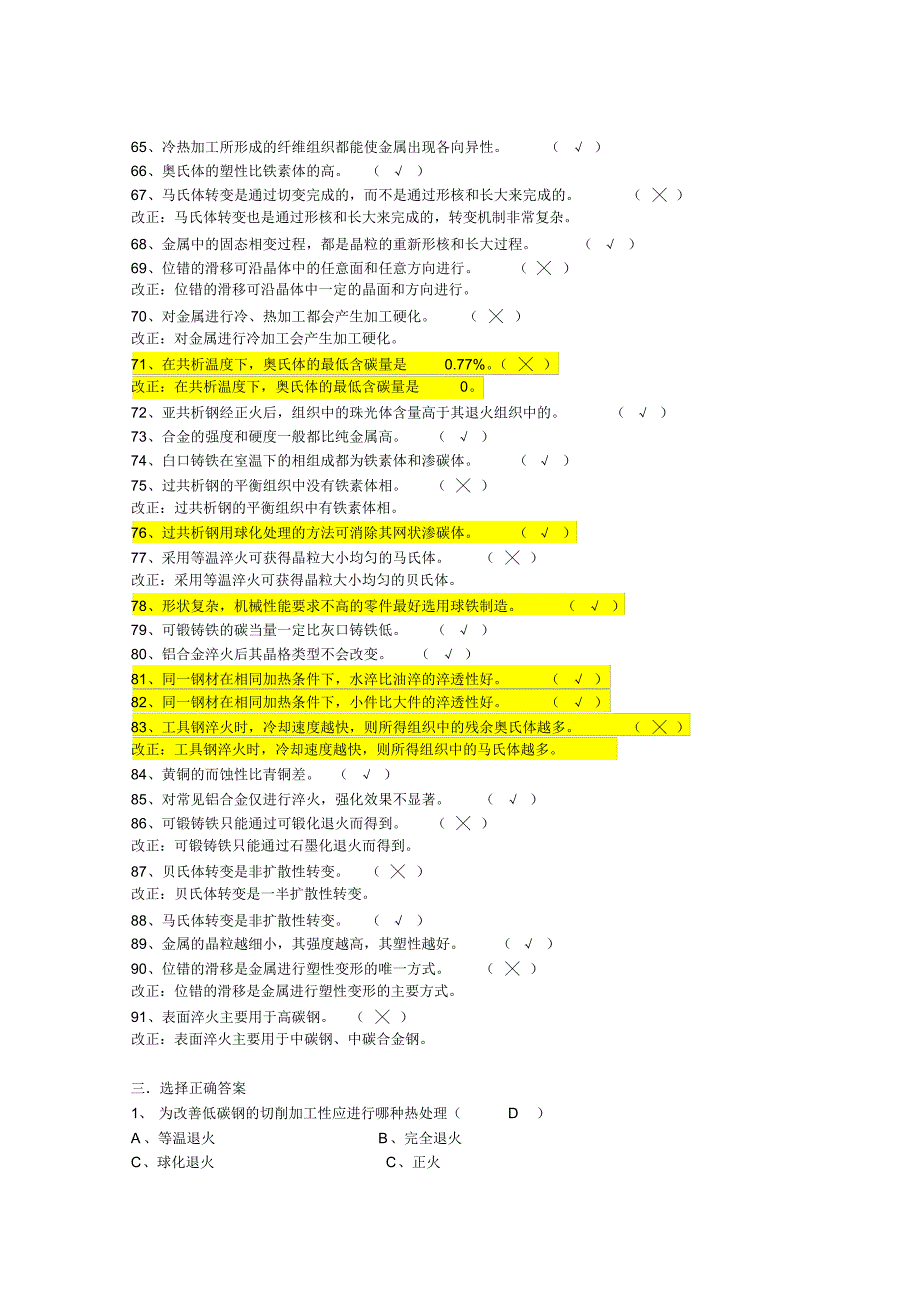 工程材料复习3题_第4页