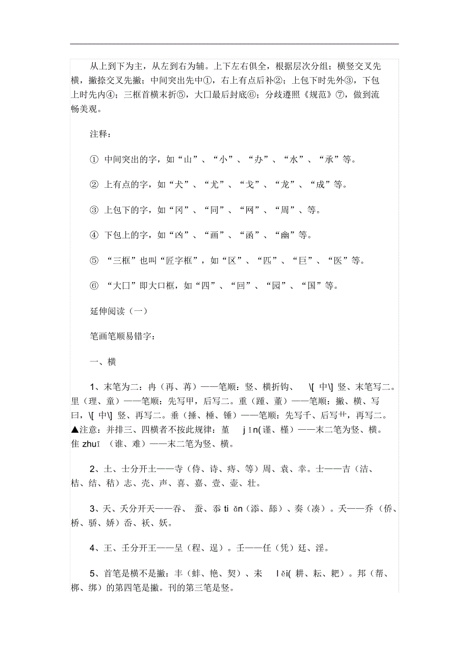 汉字笔画的书写顺序_第2页