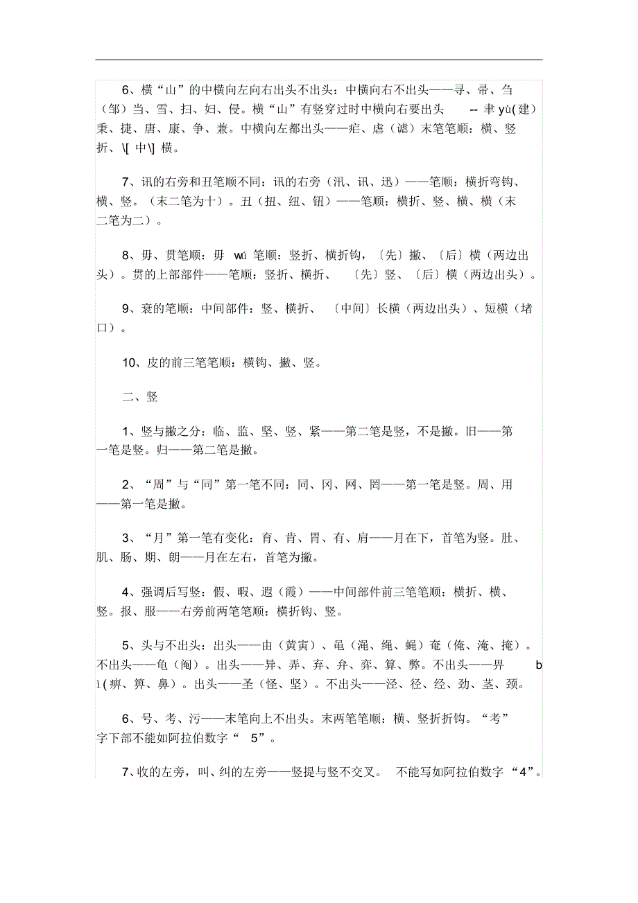汉字笔画的书写顺序_第3页