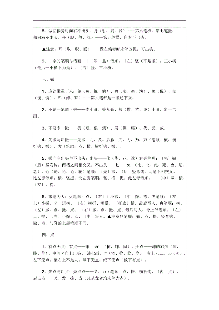汉字笔画的书写顺序_第4页