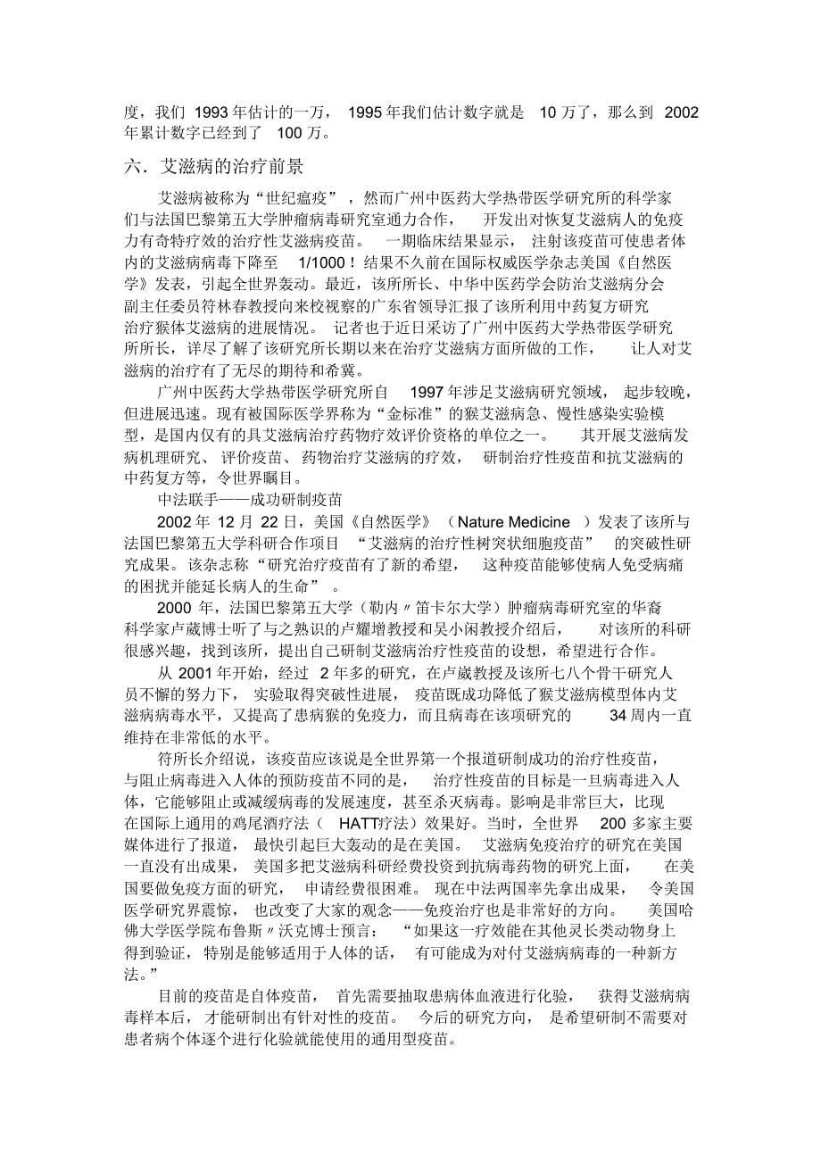 关于艾滋病研究的论文_第5页