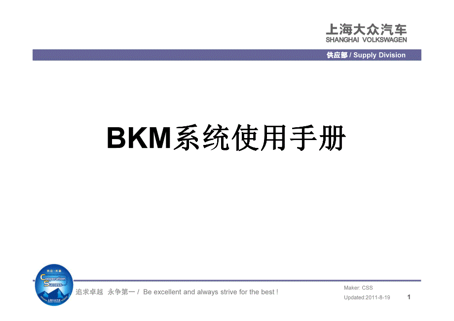 BKM系统使用手册2011[1].8_第1页