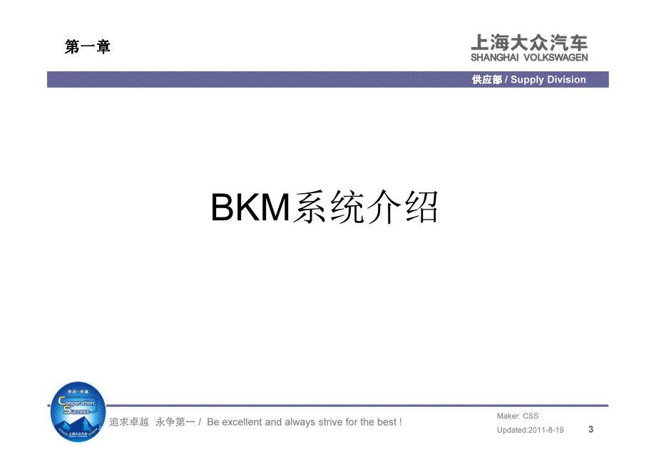 BKM系统使用手册2011[1].8_第3页