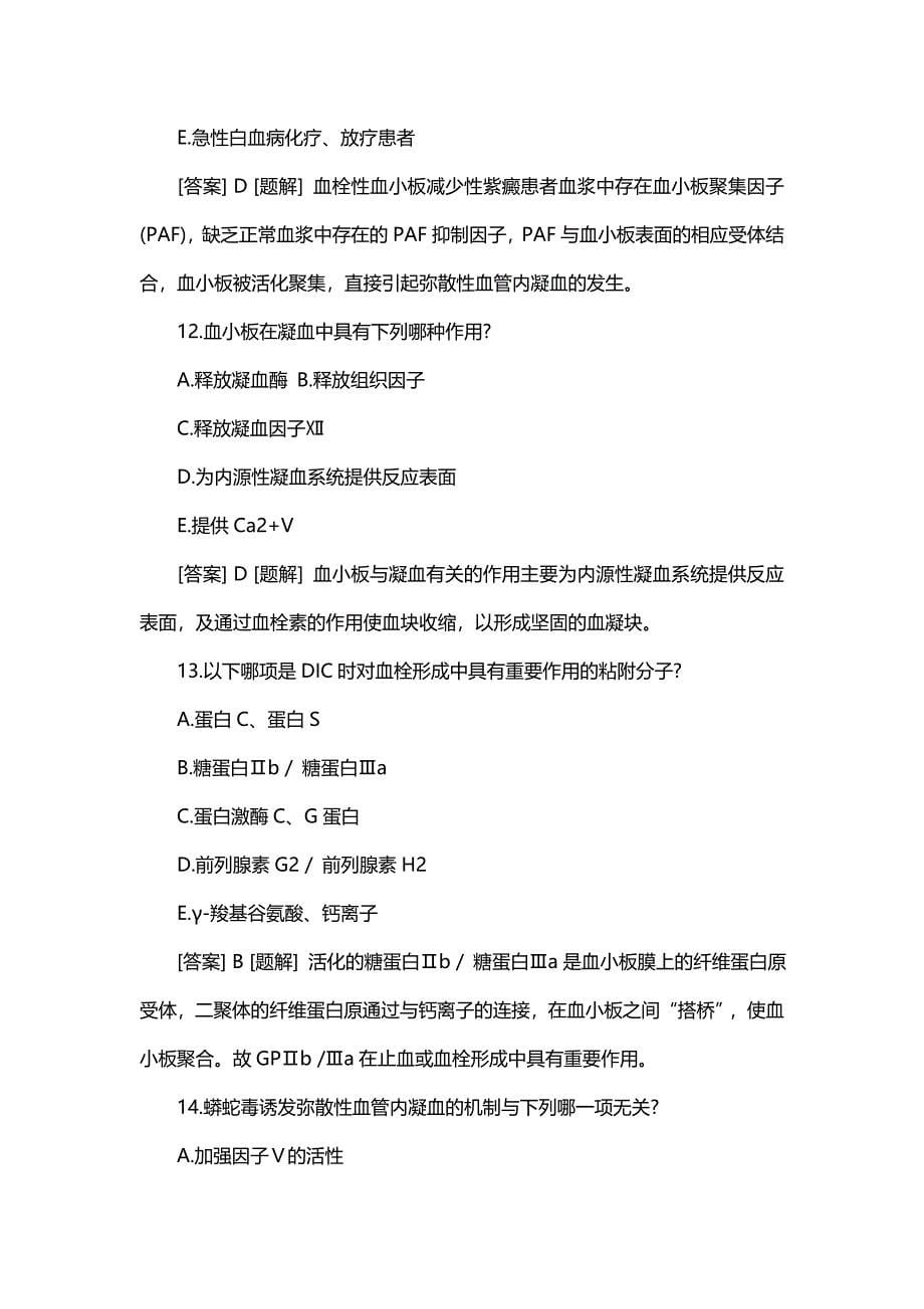 四川省荣县上半年事业单位历年模考题及解析_第5页