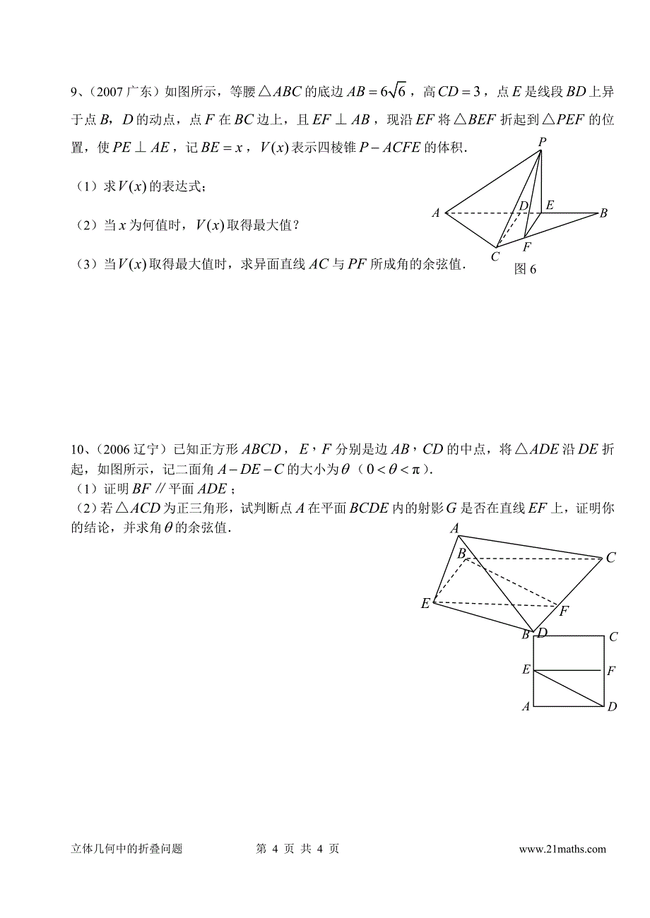 立体几何中的折叠问题_第4页