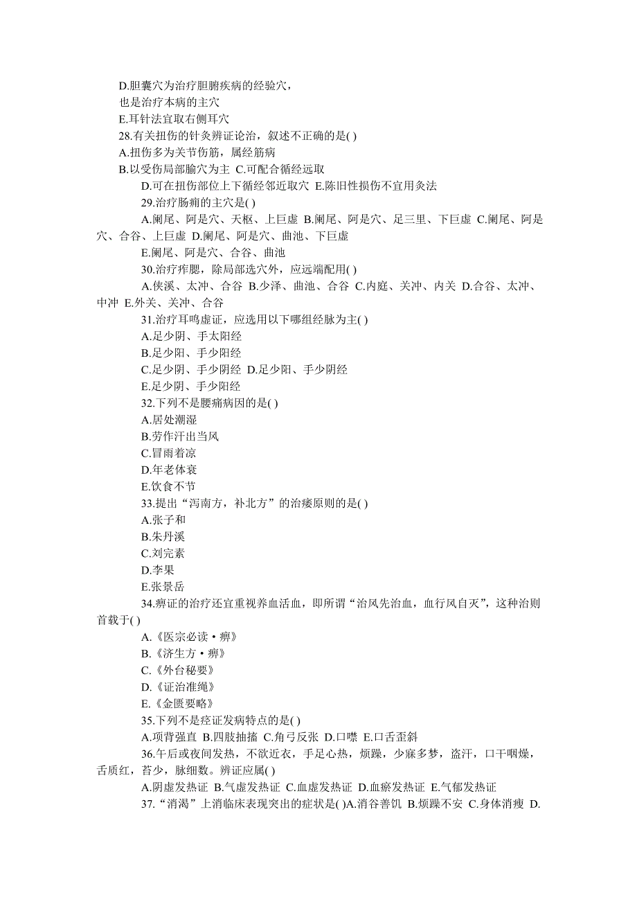 中医定期考核试题_第4页