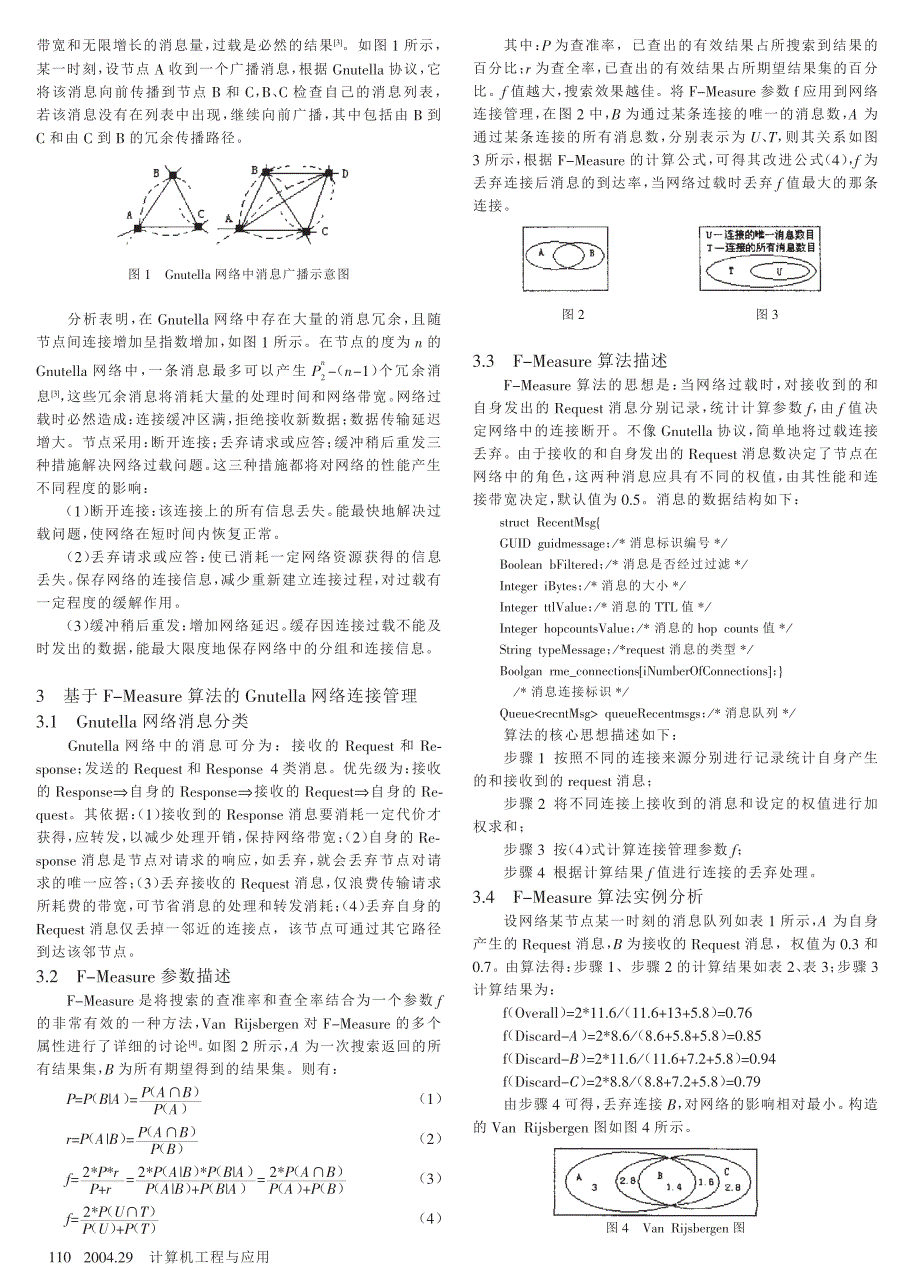 基于Gnutella协议的分布式PeertoPeer网络连接管理策略及改进研究_第2页