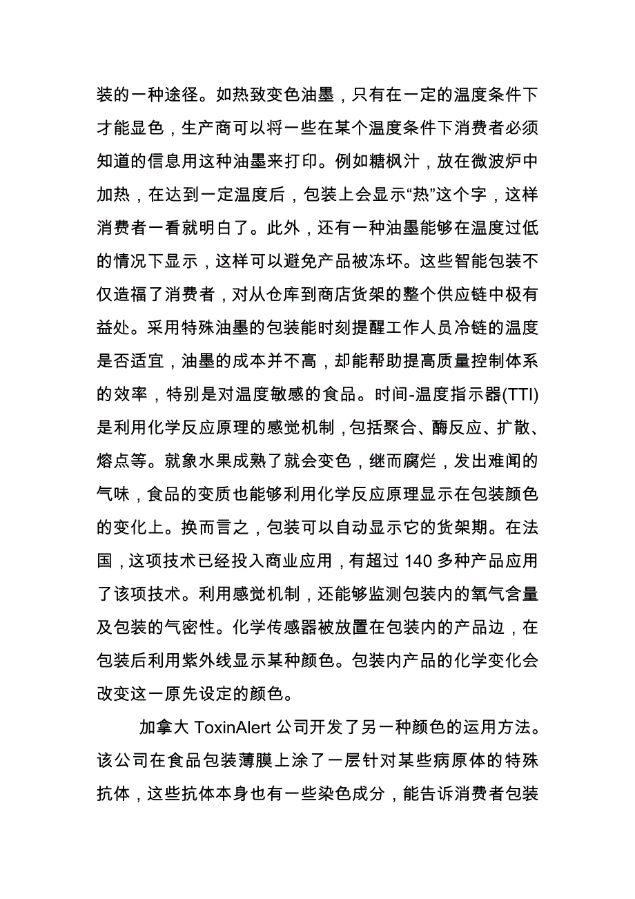 我国印刷企业标准化现状分析_第4页