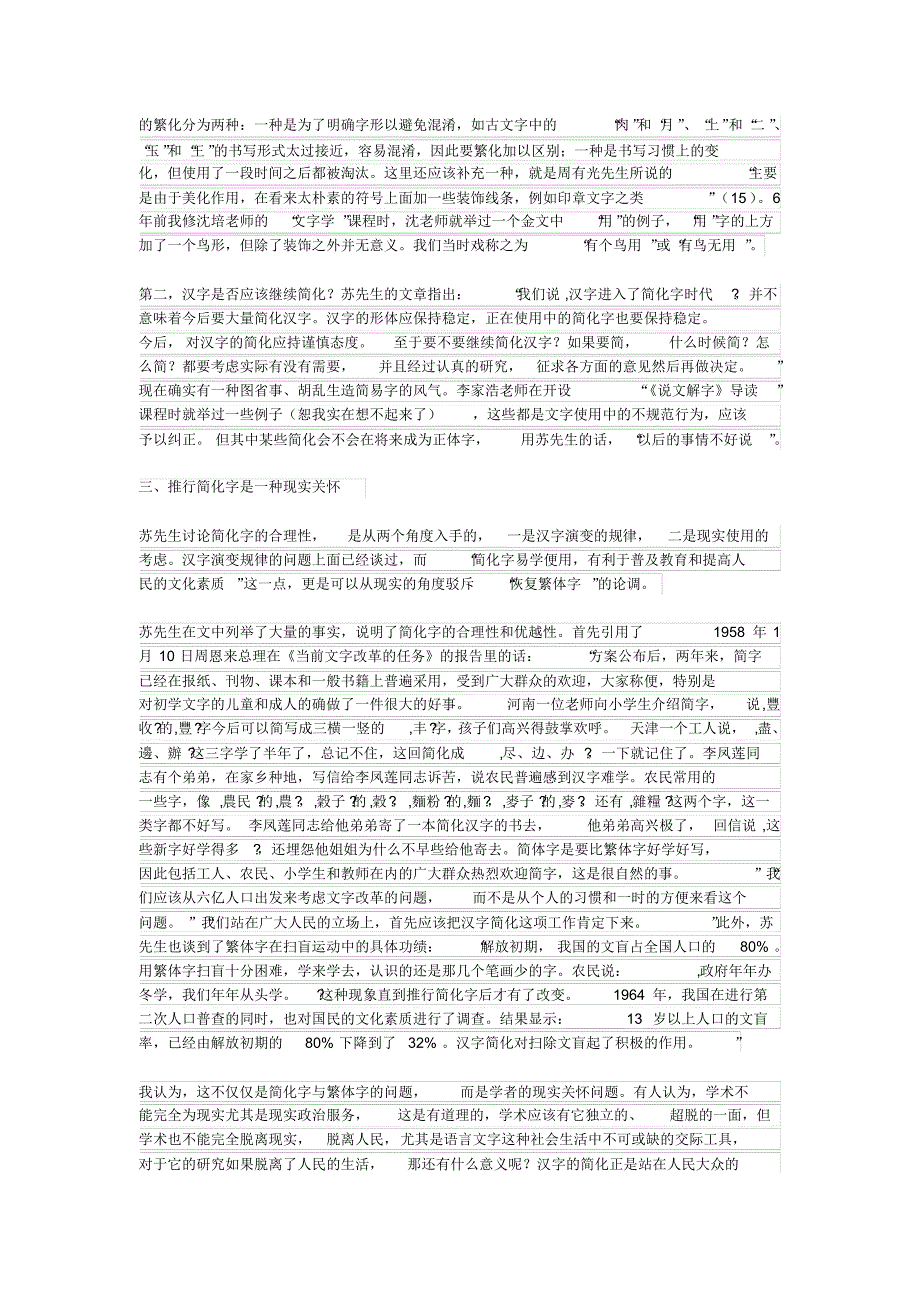 5、专家讲座整理《汉字进入了简化字时代》学习心得_第4页