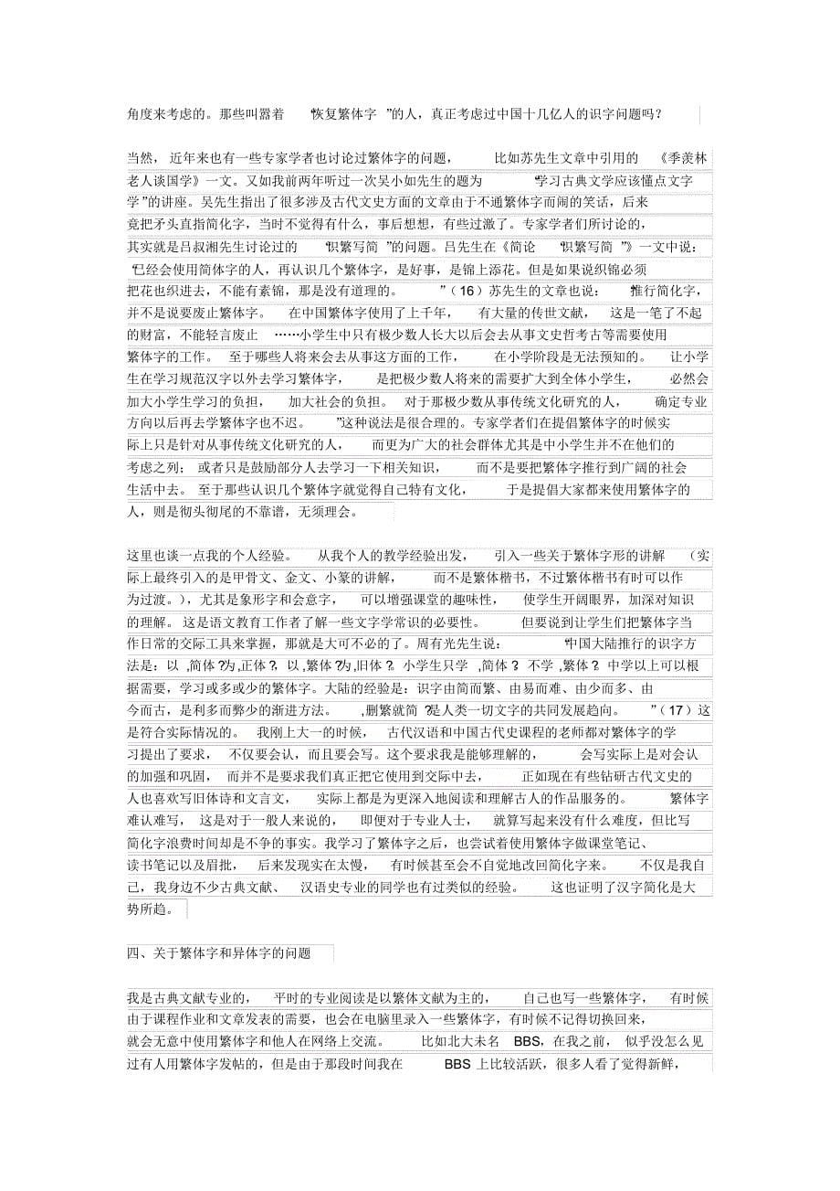 5、专家讲座整理《汉字进入了简化字时代》学习心得_第5页