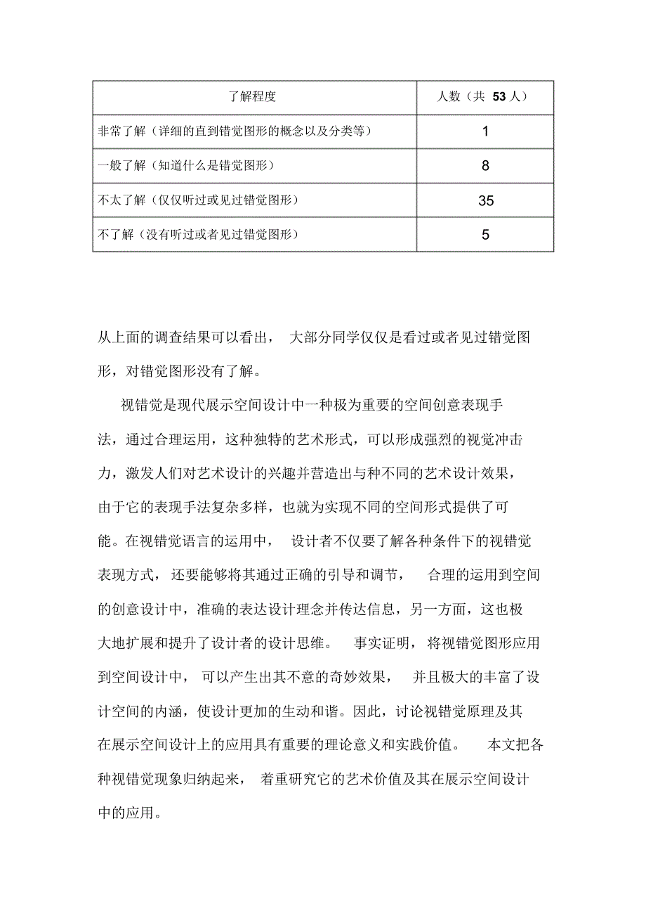 小学数学小课题之错觉图形_第2页