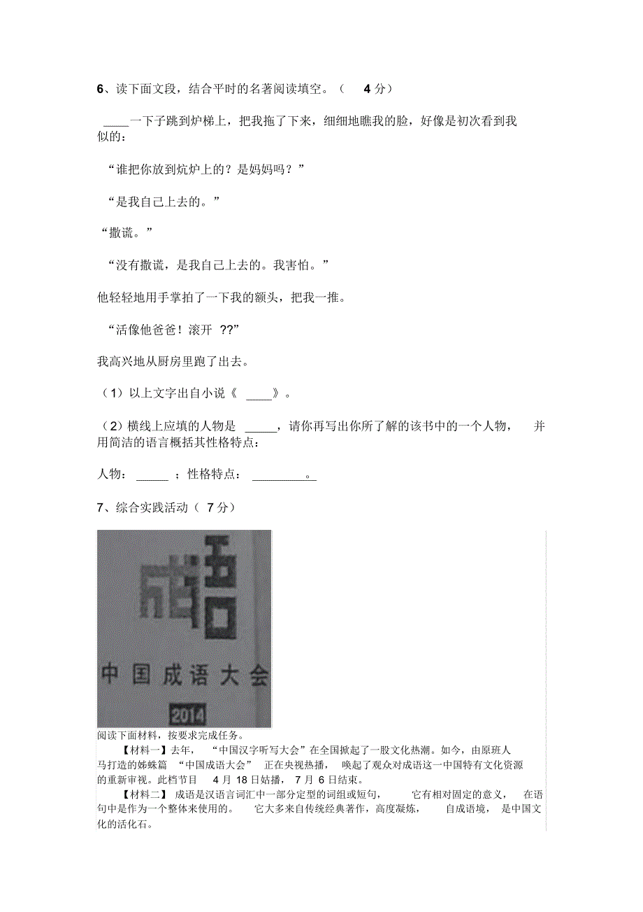 孝南区2015年中考语文试卷3(1)汤玉萍_第2页