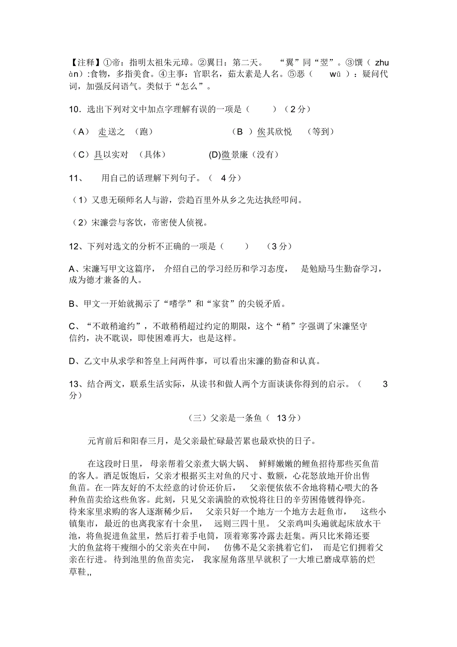 孝南区2015年中考语文试卷3(1)汤玉萍_第4页