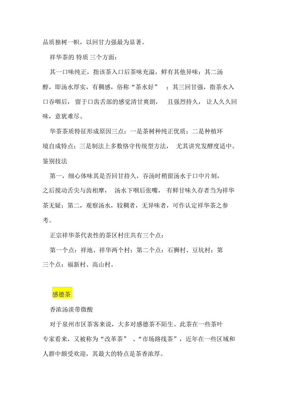 安溪感德、西坪、祥华茶叶鉴别_第2页