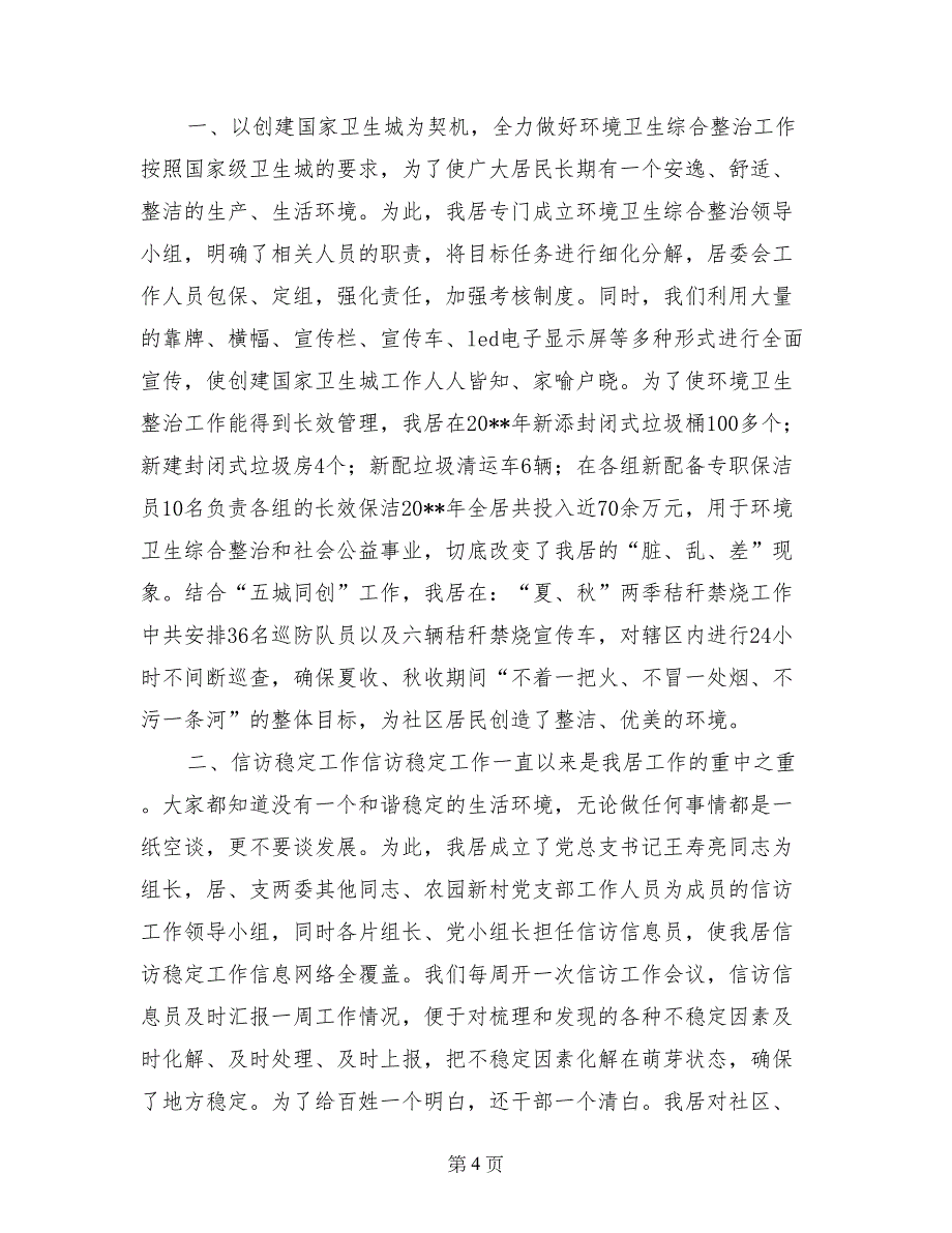 2017年社区党总支工作总结_第4页