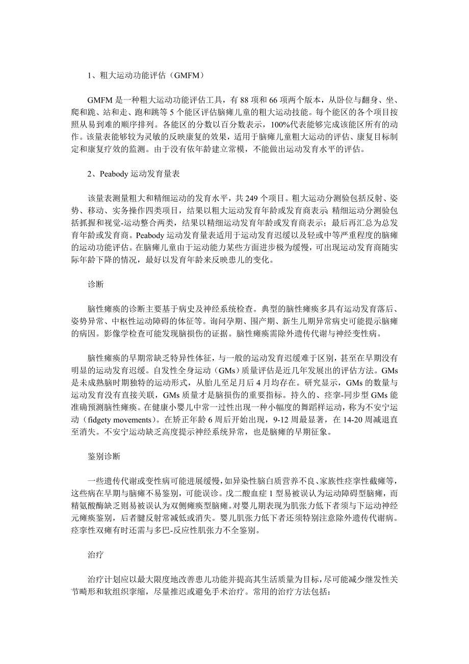 脑瘫的病因状态及预防_第3页