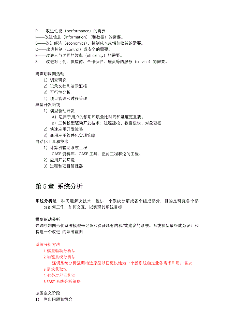 系统分析设计复习_第4页