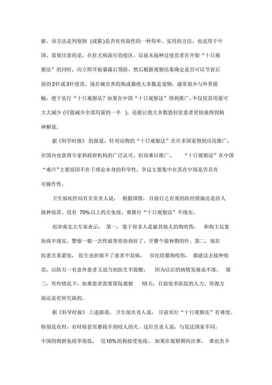 急诊科专家解读狂犬病疫苗的几个“小众”问题_第4页