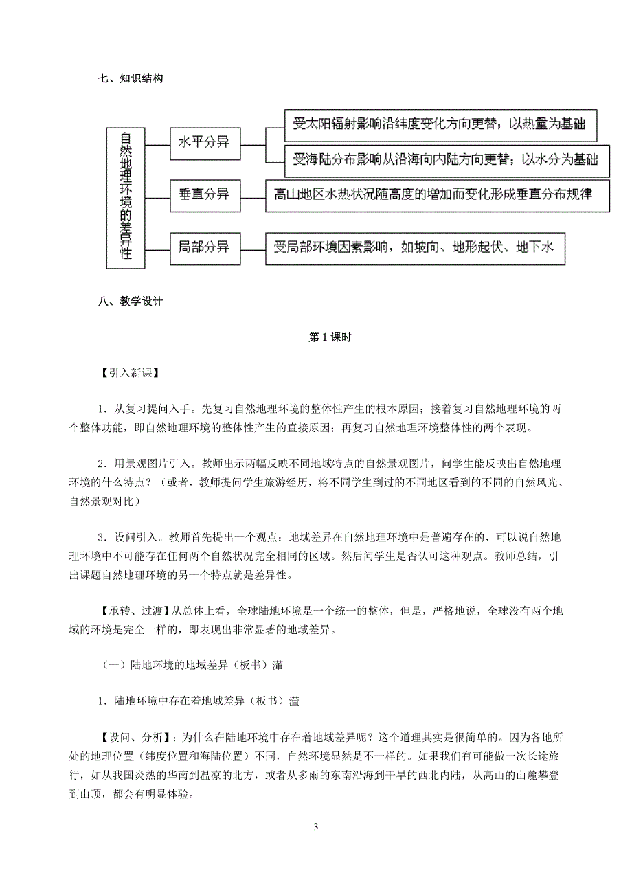 差异性教学设计_第3页