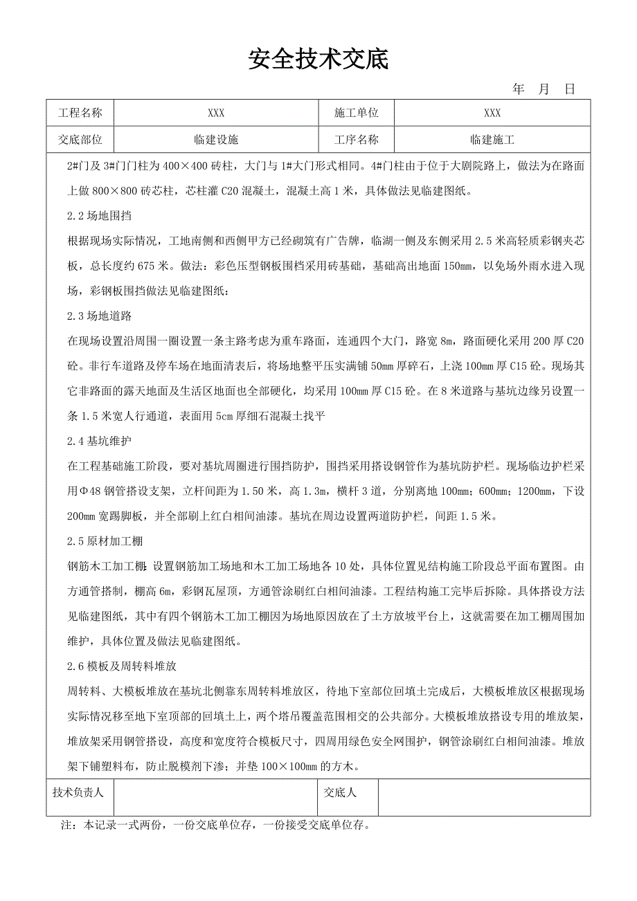 a1临建设施技术交底_第2页