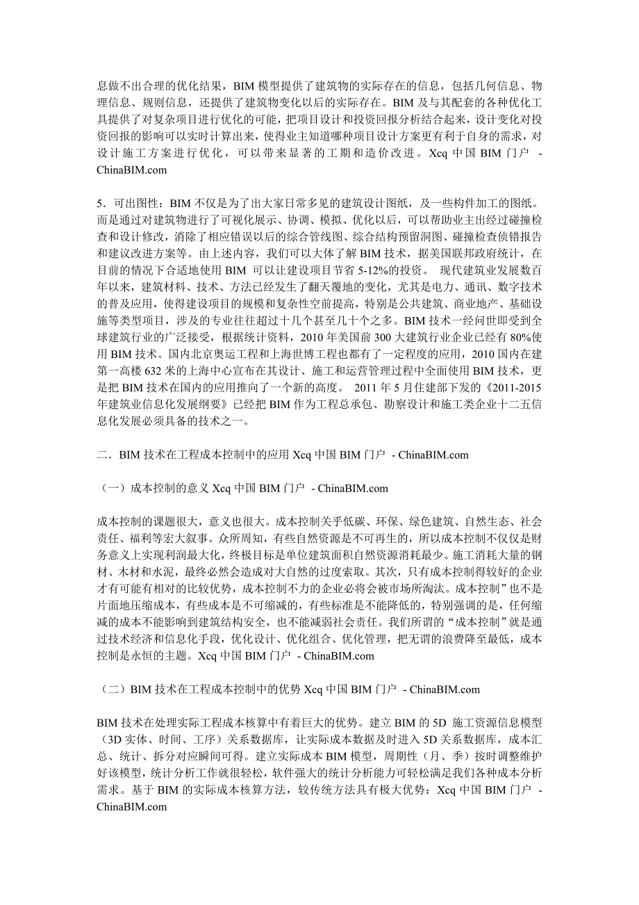 BIM技术在工程成本管控中的运用_第2页