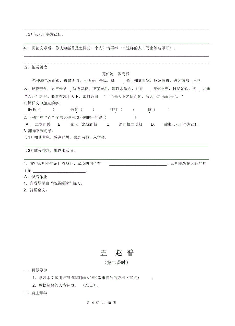 5《赵普》导学案及答案_第4页