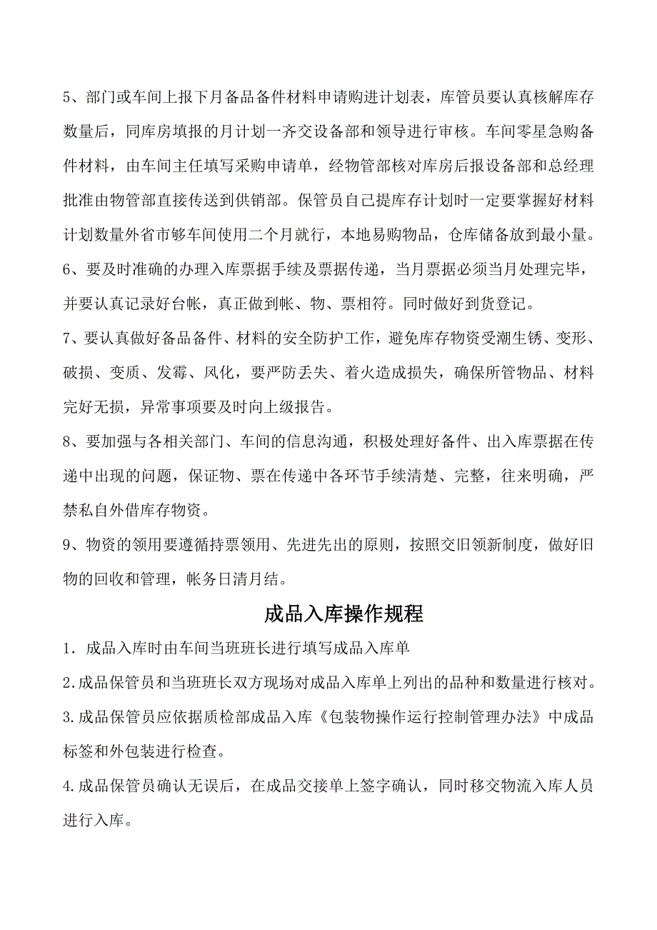 物管部管理制度汇编2_第4页