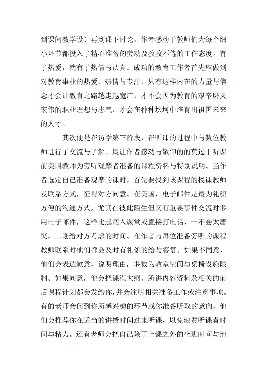 美国高等教育课堂所折射出的教育本质_第3页