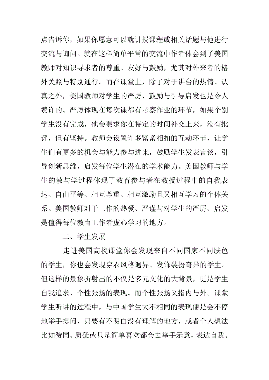 美国高等教育课堂所折射出的教育本质_第4页