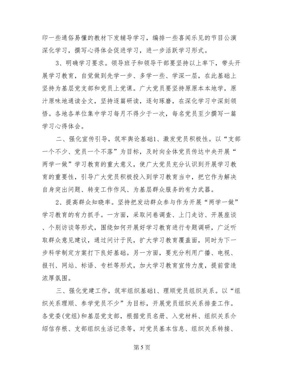 两学一做专题教育江苏_第5页