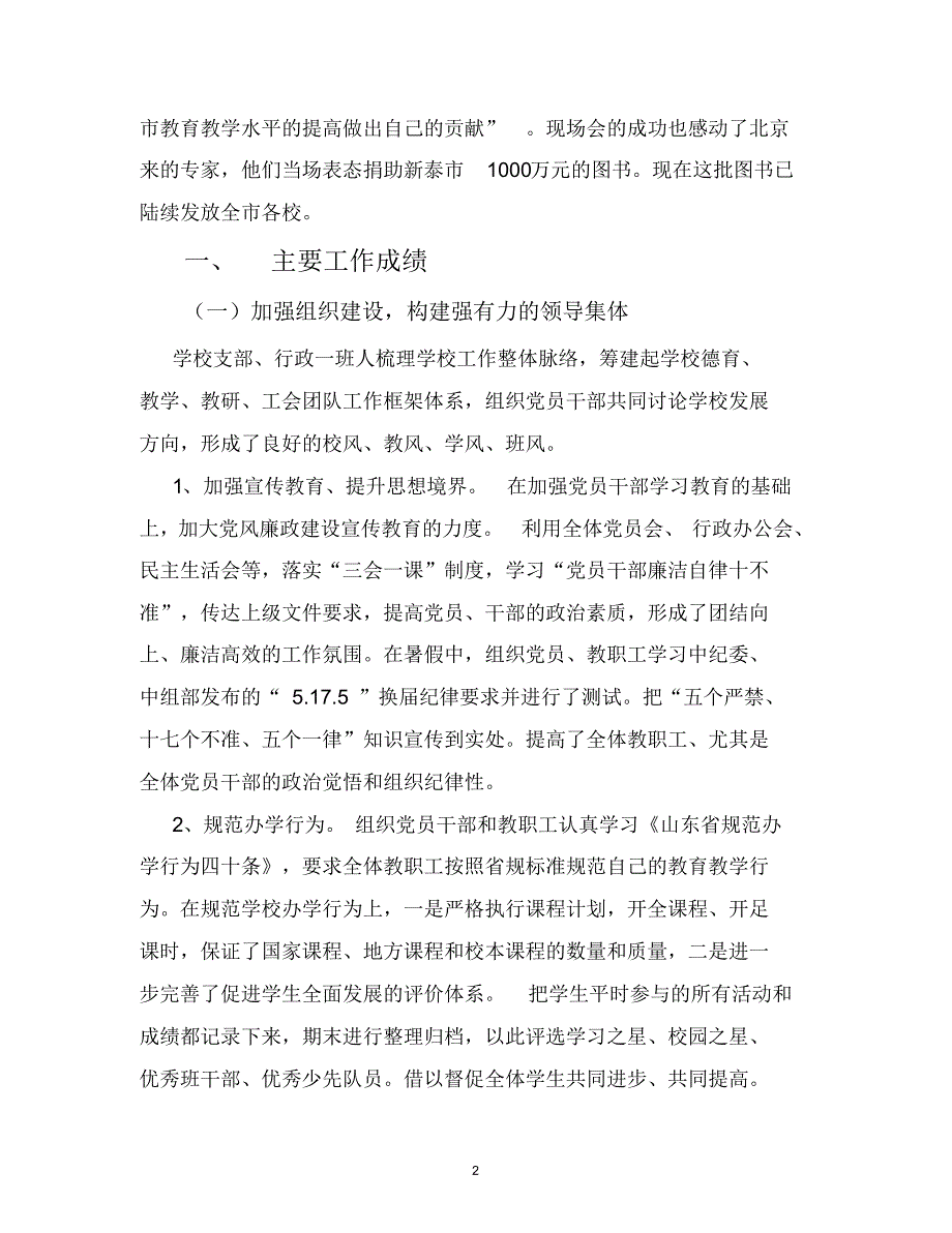 泉沟镇中心小学基层党组织建设述职报告_第2页