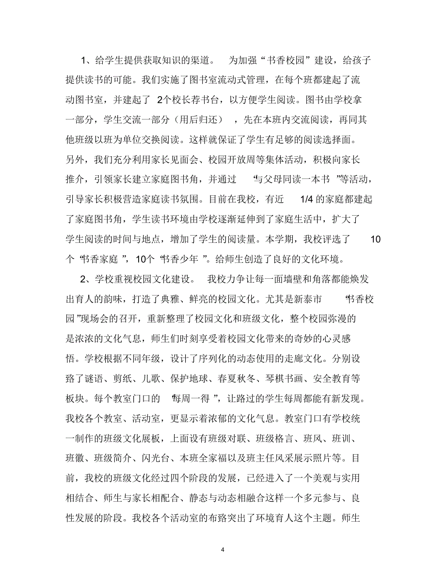泉沟镇中心小学基层党组织建设述职报告_第4页