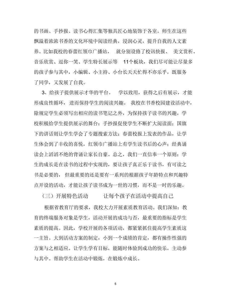 泉沟镇中心小学基层党组织建设述职报告_第5页