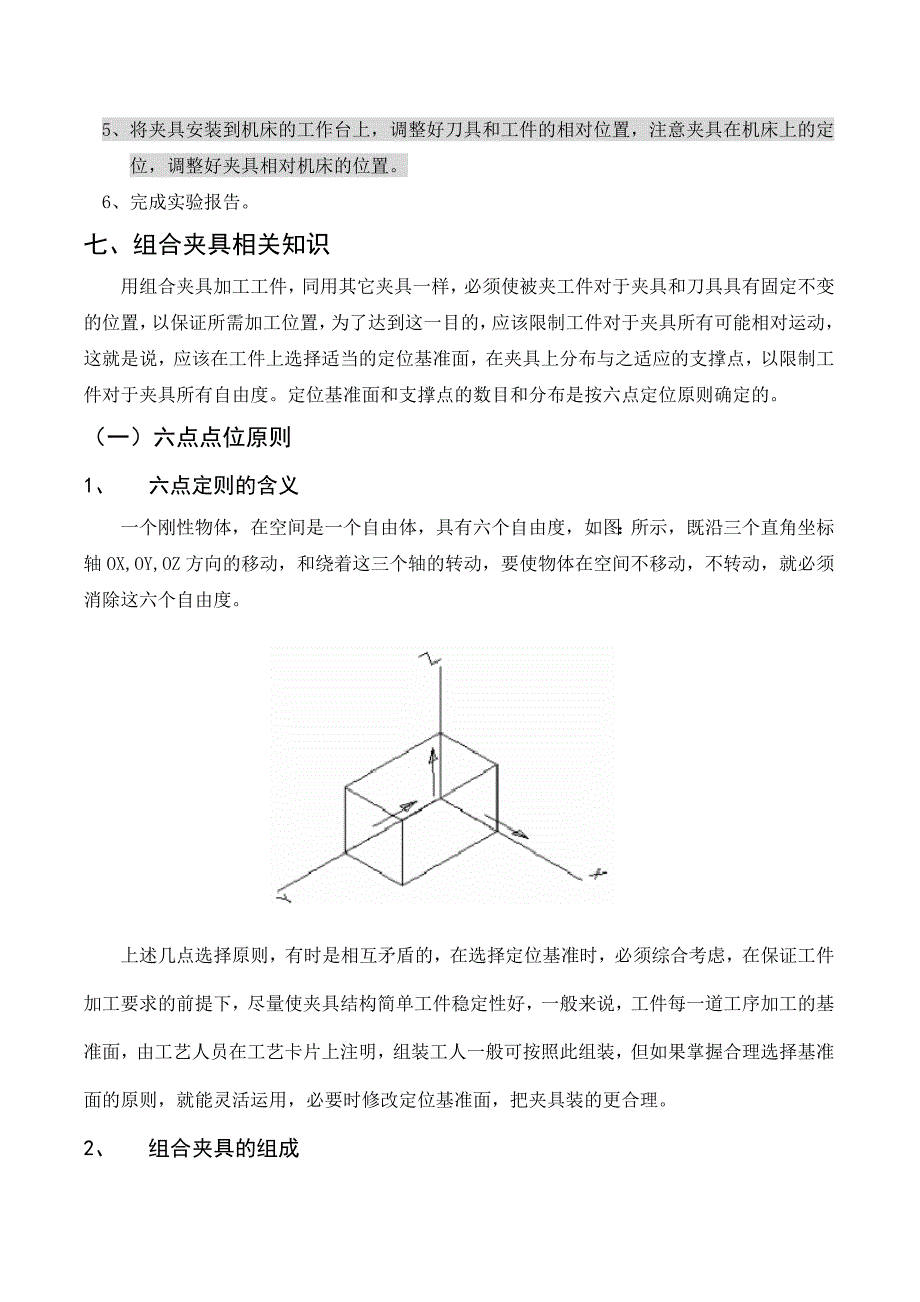 组合夹具拼装实验指导书_第2页