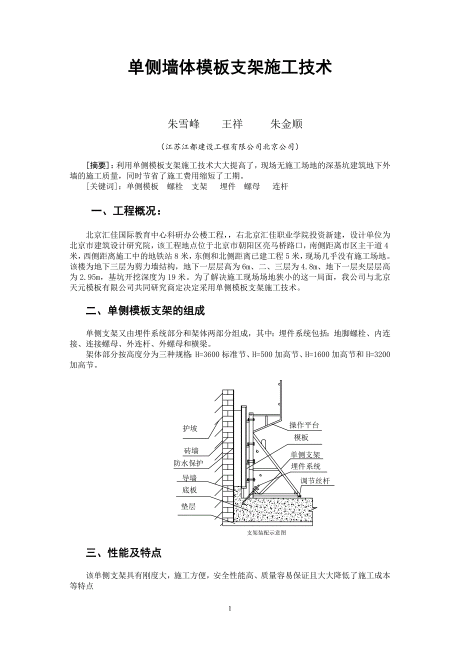 单侧墙体模板支架施工技术_第1页