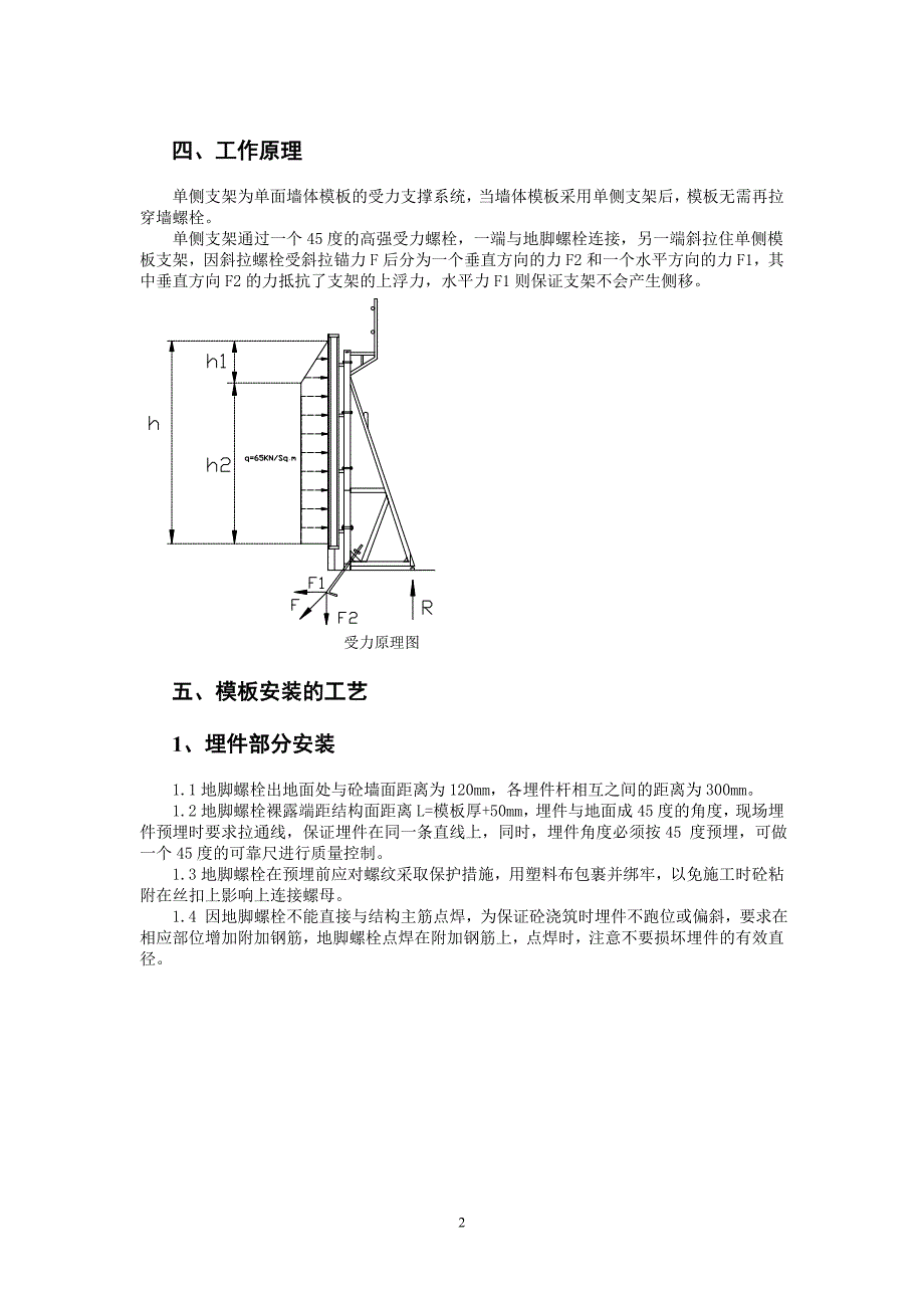 单侧墙体模板支架施工技术_第2页