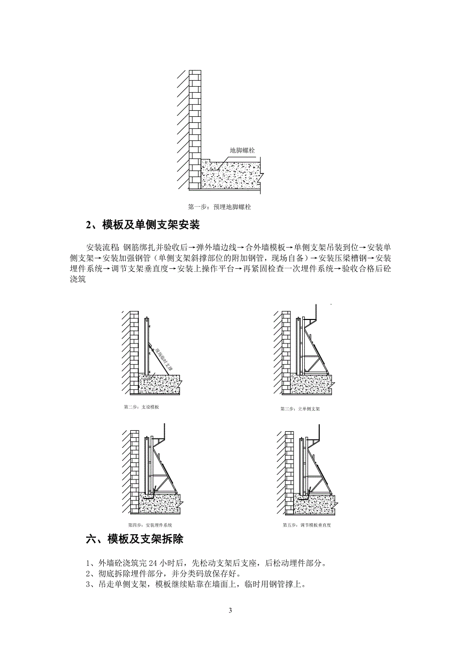 单侧墙体模板支架施工技术_第3页