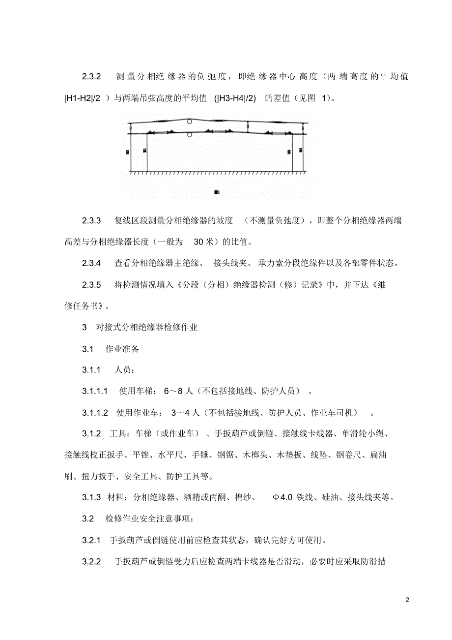 器件式分相绝缘器检测(修)作业指导书11_第2页