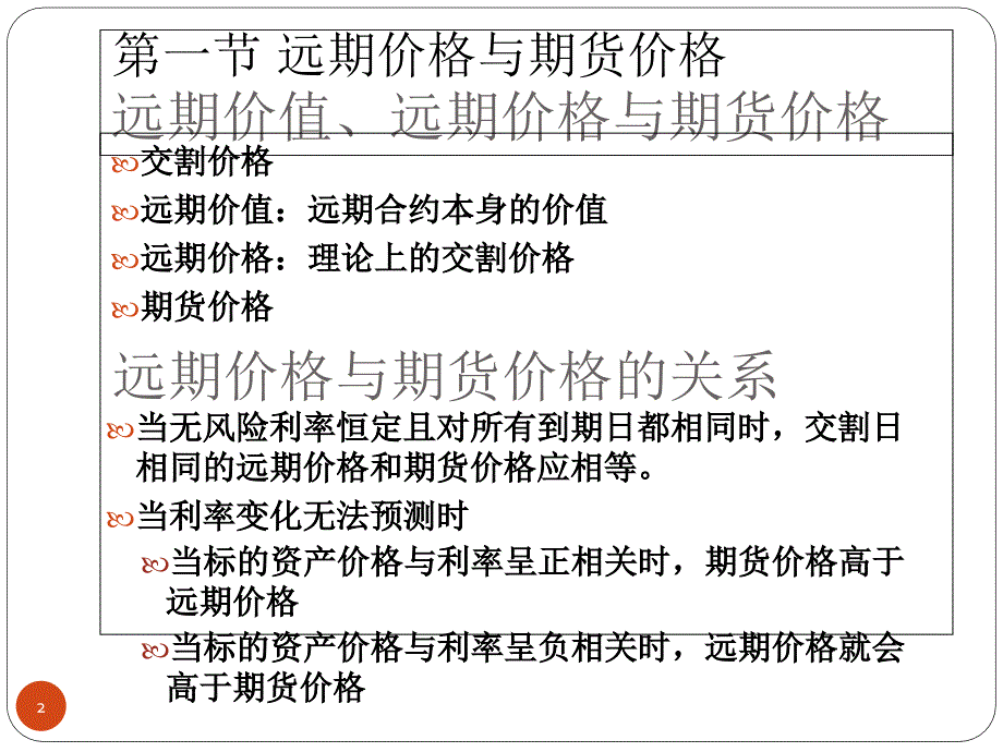 金融工程远期与期货定价_第2页